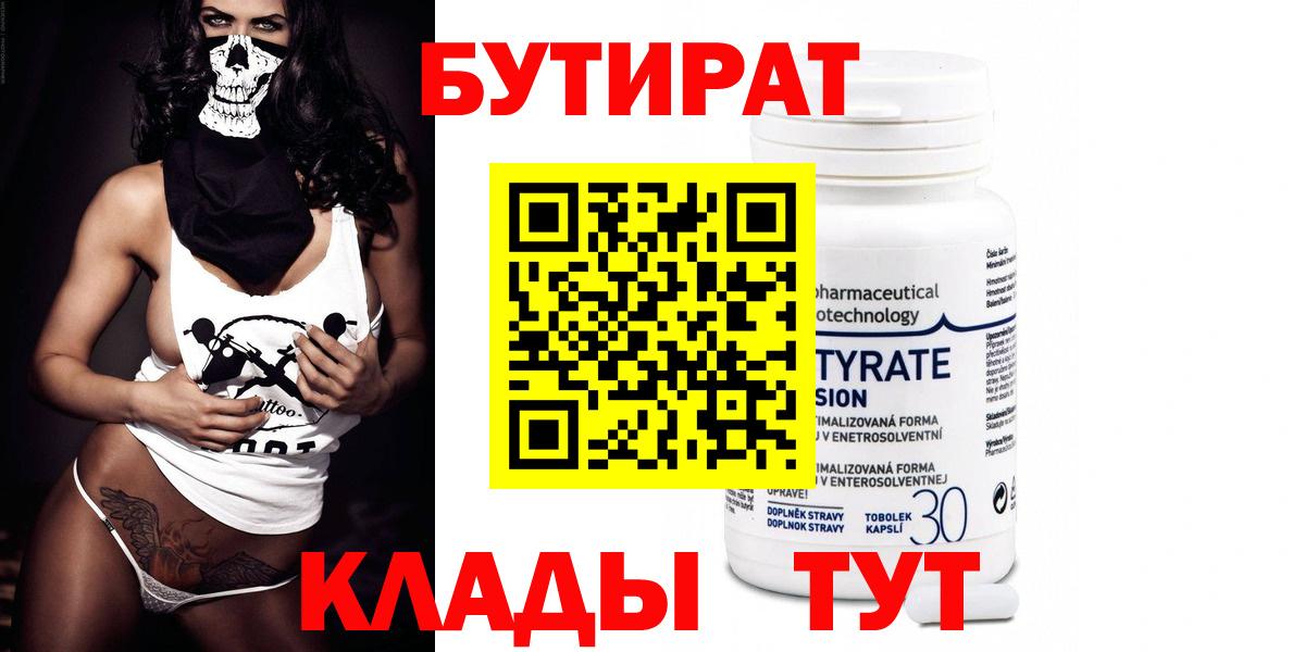Азов  БУТИРАТ Butirat  Вход с VPN 