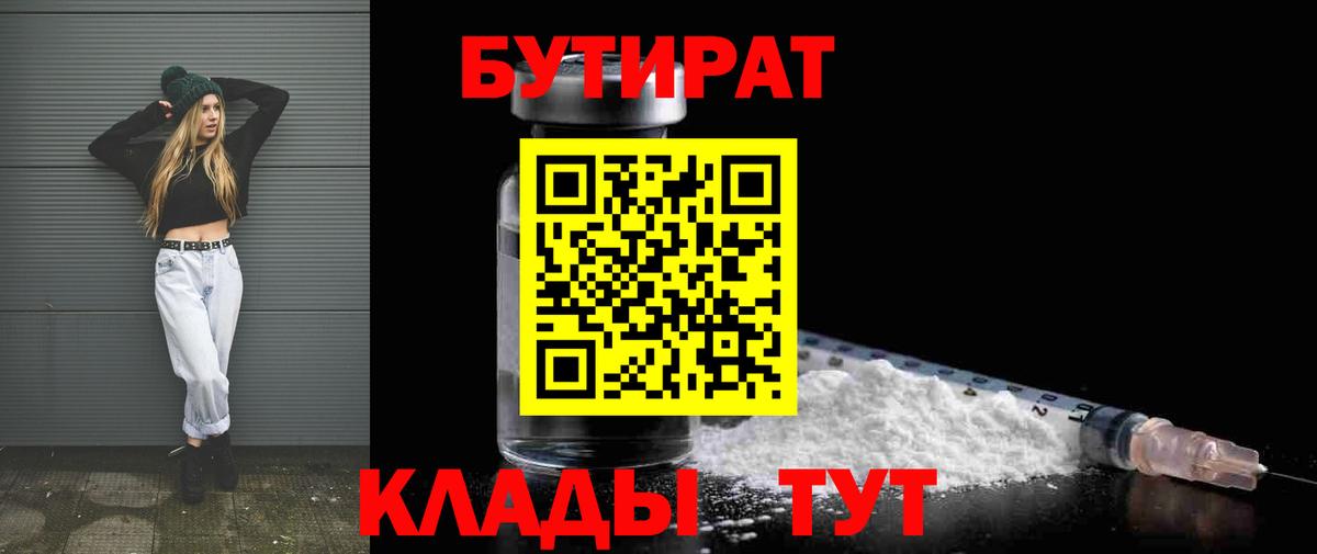 БУТИРАТ вода Азов