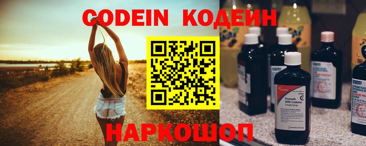 Азов  Codein Purple Drank  Вход с VPN 