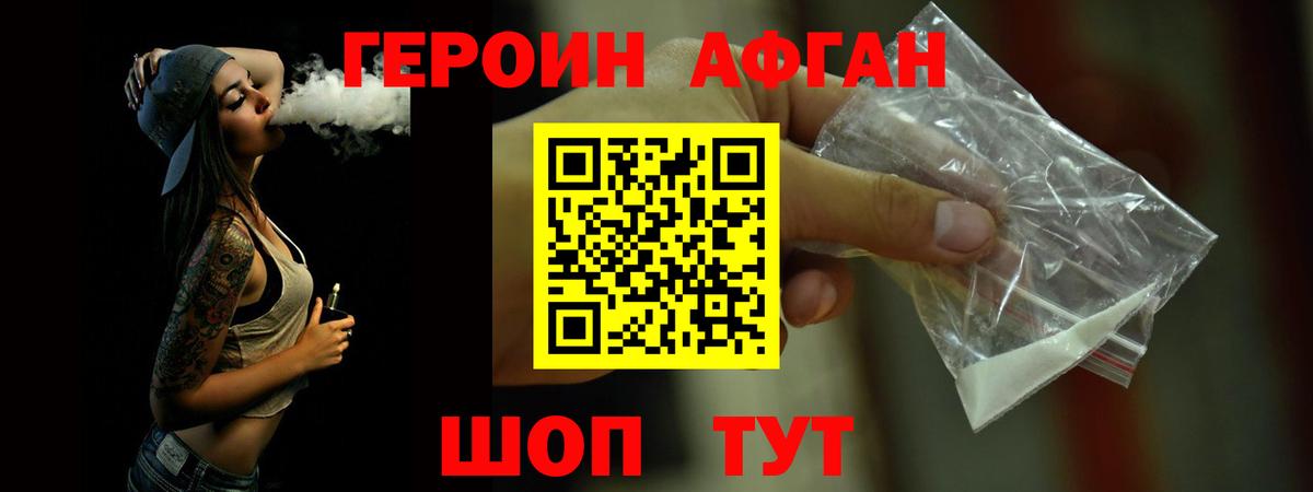 Героин Афган Азов